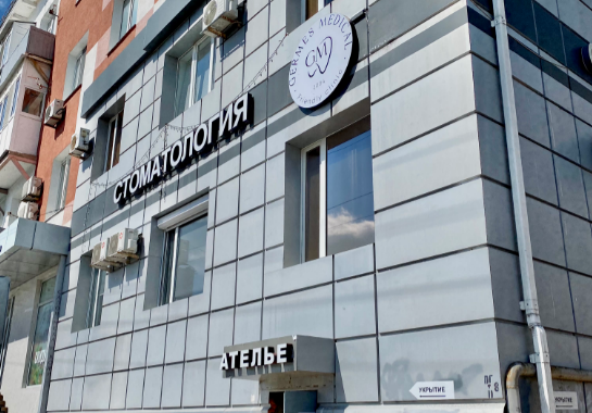 Germes Medical (Гермес Медикал)