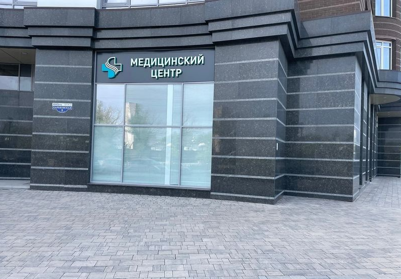 Медицинский центр лазерной проктологии, хирургии и флебологии