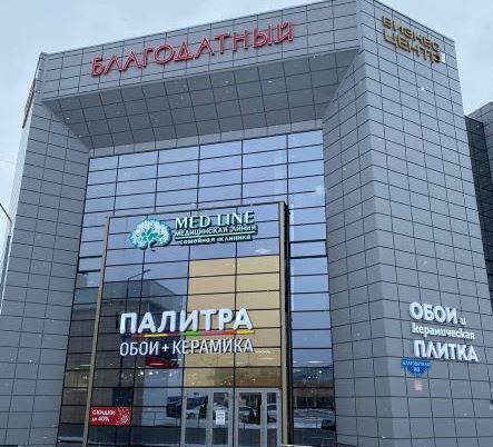 Медицинский центр МедЛайн