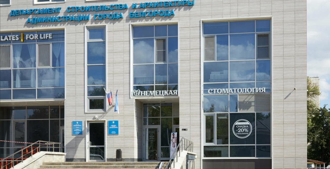 Немецкая стоматология