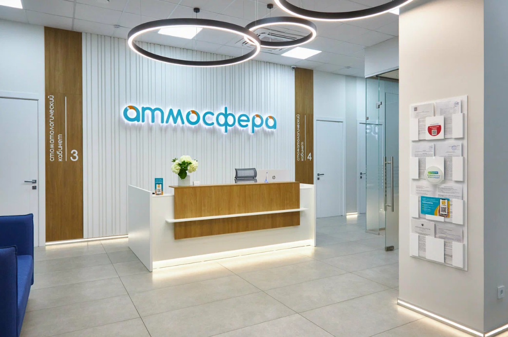 Стоматология Атмосфера